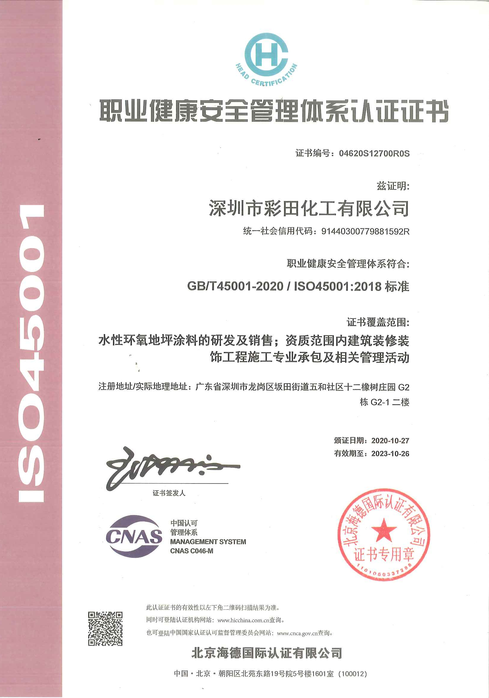 ISO 45001健康體系認證